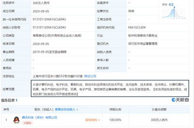 騰訊成立“騰任公司”，為國行Switch鋪路