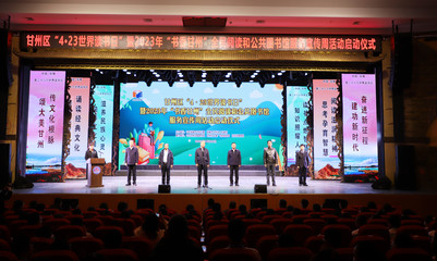 甘州區(qū)舉行“4·23世界讀書日”活動暨2023年“書香甘州”全民閱讀和公共圖書館服務(wù)宣傳周啟動儀式